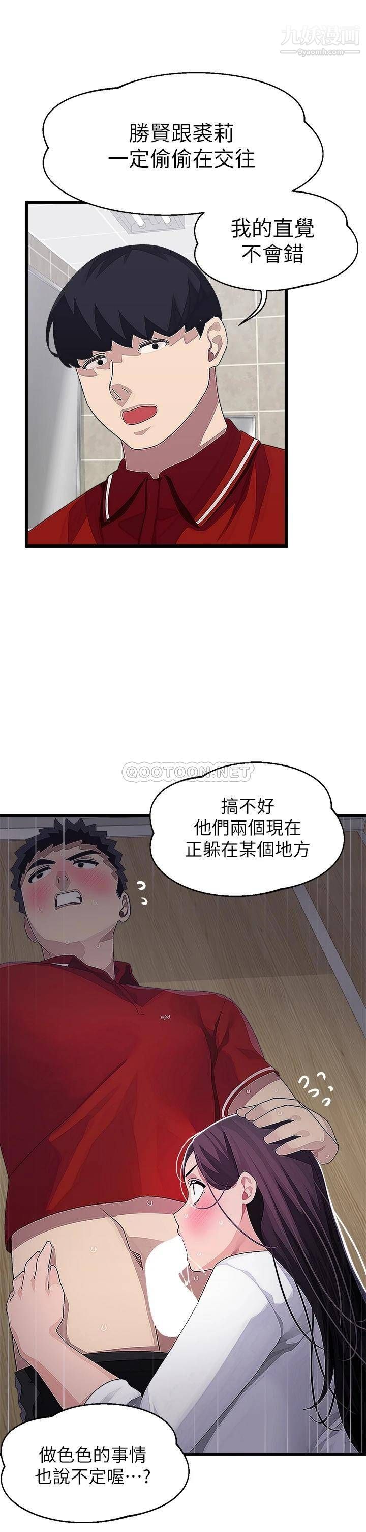 《扑通扑通 配对中》漫画最新章节第15话 - 在厕所里做爱做的事…免费下拉式在线观看章节第【36】张图片