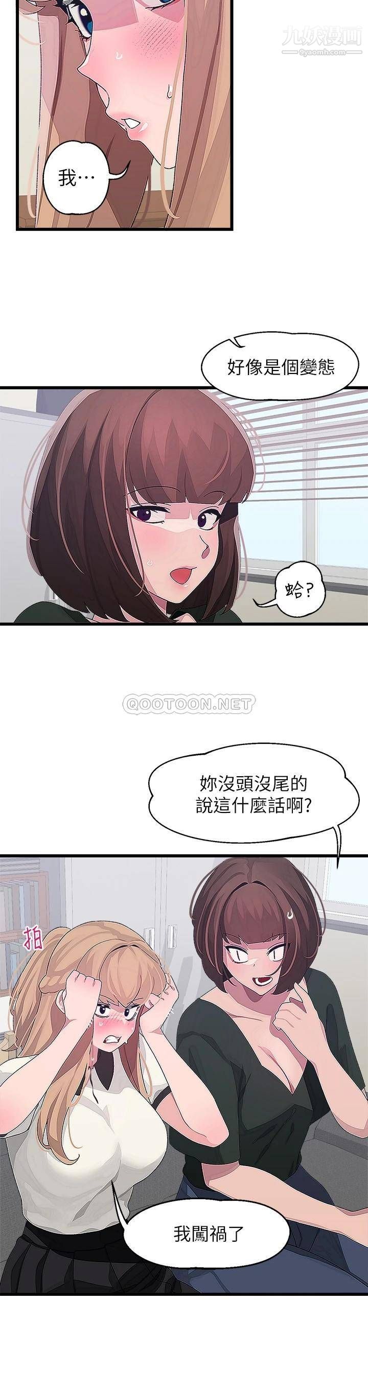 《扑通扑通 配对中》漫画最新章节第15话 - 在厕所里做爱做的事…免费下拉式在线观看章节第【11】张图片