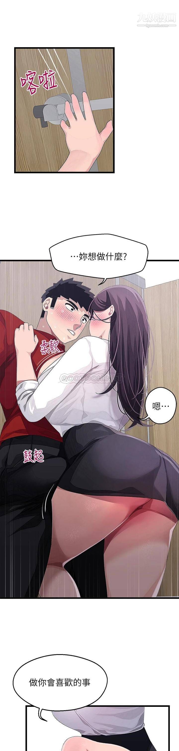 《扑通扑通 配对中》漫画最新章节第15话 - 在厕所里做爱做的事…免费下拉式在线观看章节第【28】张图片