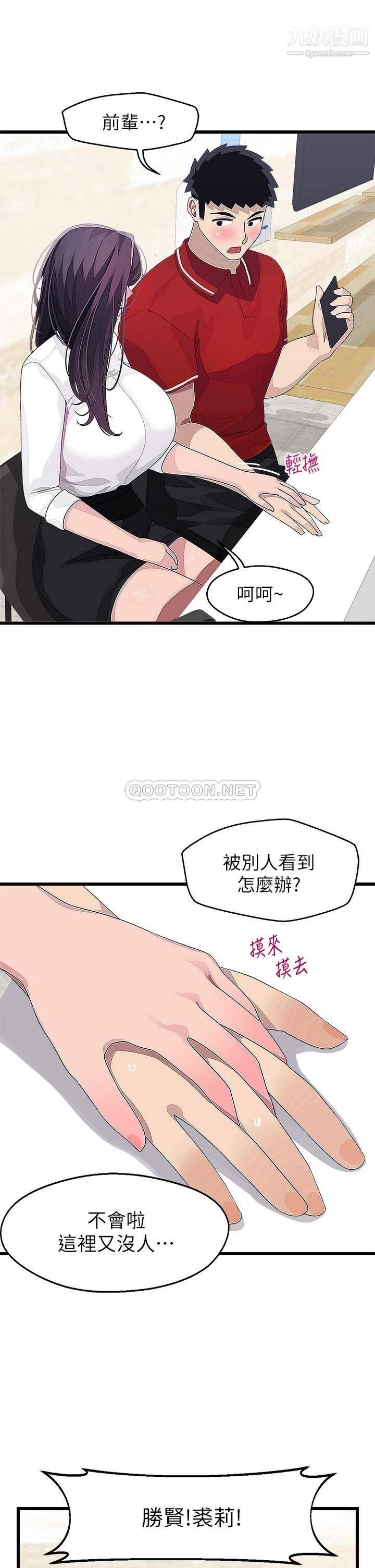 《扑通扑通 配对中》漫画最新章节第15话 - 在厕所里做爱做的事…免费下拉式在线观看章节第【20】张图片