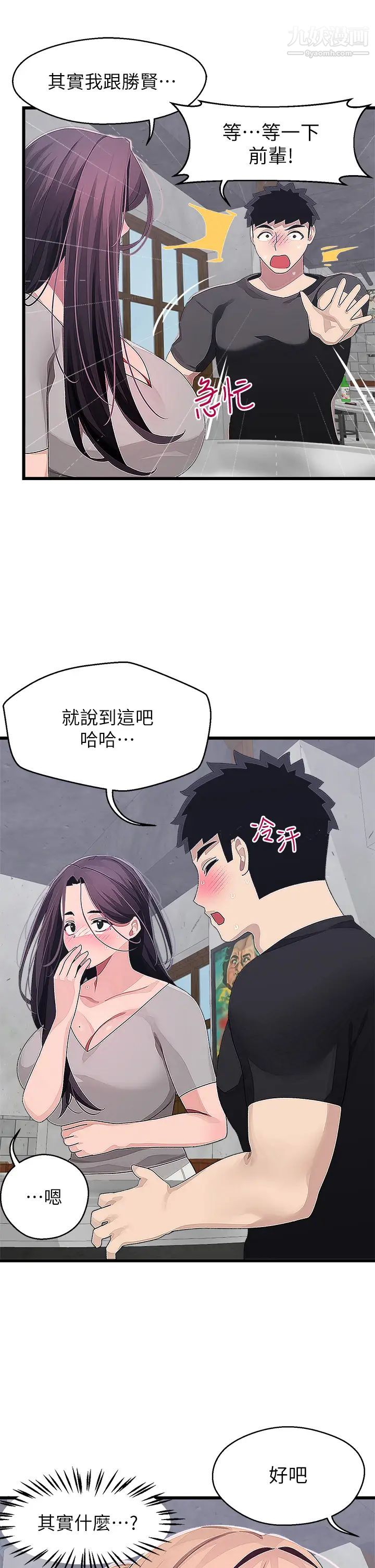 《扑通扑通 配对中》漫画最新章节第16话 - 我让你揉，你快试试看!免费下拉式在线观看章节第【31】张图片