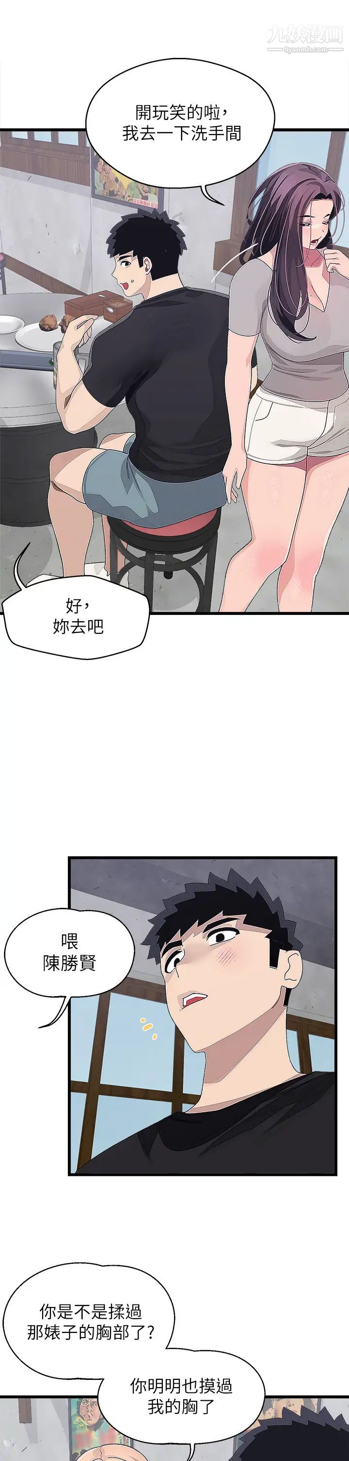 《扑通扑通 配对中》漫画最新章节第16话 - 我让你揉，你快试试看!免费下拉式在线观看章节第【37】张图片