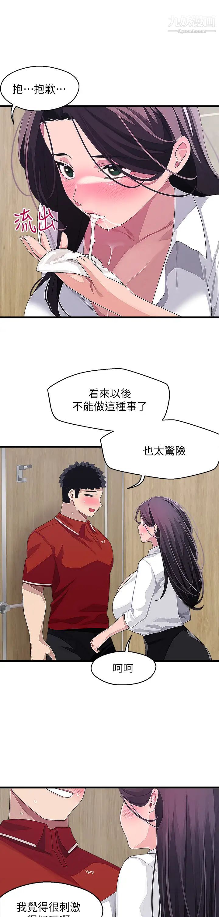 《扑通扑通 配对中》漫画最新章节第16话 - 我让你揉，你快试试看!免费下拉式在线观看章节第【15】张图片