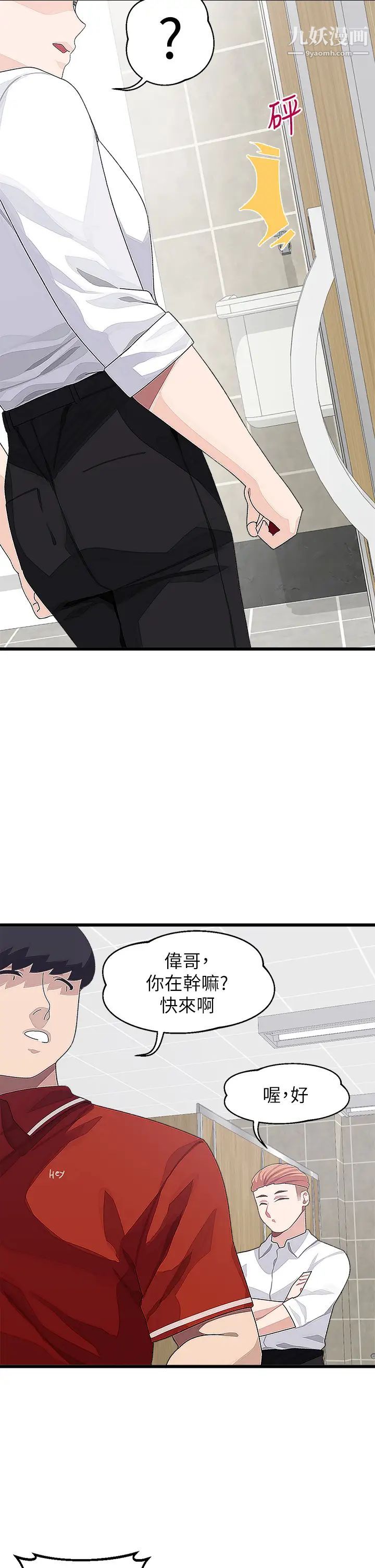 《扑通扑通 配对中》漫画最新章节第16话 - 我让你揉，你快试试看!免费下拉式在线观看章节第【11】张图片