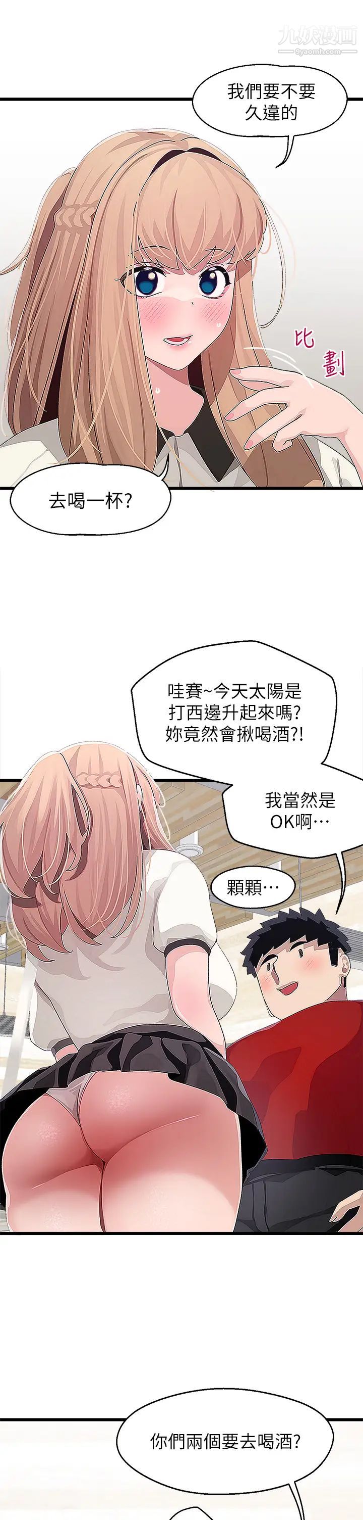 《扑通扑通 配对中》漫画最新章节第16话 - 我让你揉，你快试试看!免费下拉式在线观看章节第【23】张图片