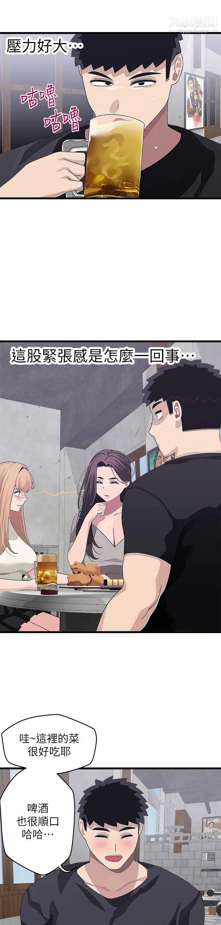 《扑通扑通 配对中》漫画最新章节第16话 - 我让你揉，你快试试看!免费下拉式在线观看章节第【27】张图片