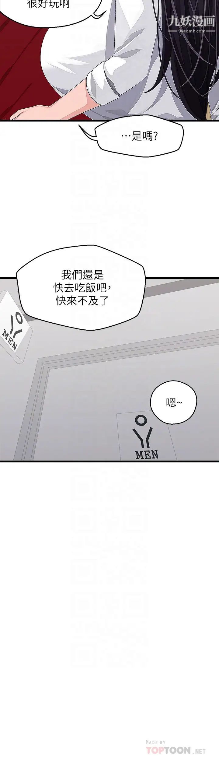 《扑通扑通 配对中》漫画最新章节第16话 - 我让你揉，你快试试看!免费下拉式在线观看章节第【16】张图片