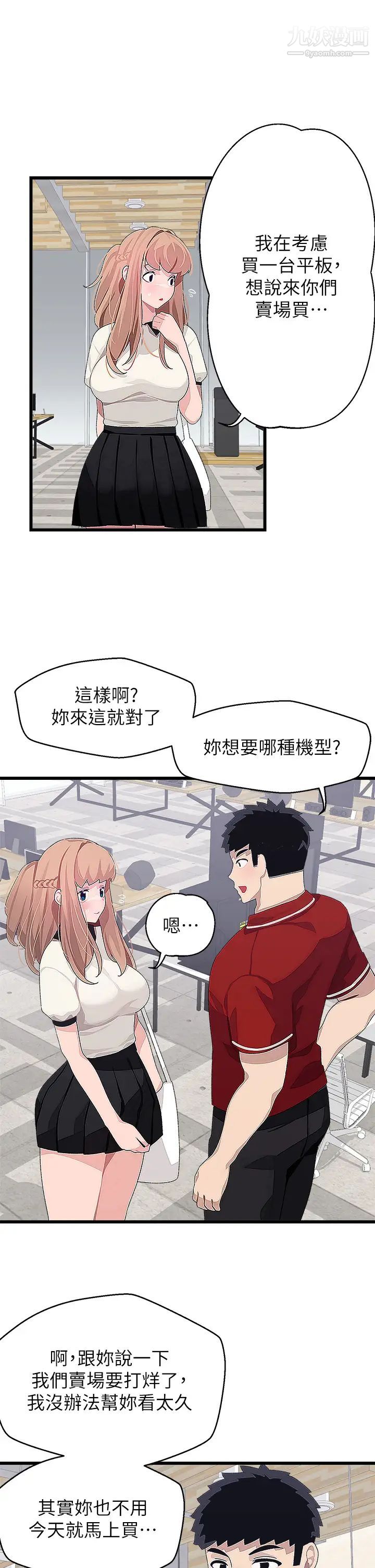 《扑通扑通 配对中》漫画最新章节第16话 - 我让你揉，你快试试看!免费下拉式在线观看章节第【21】张图片