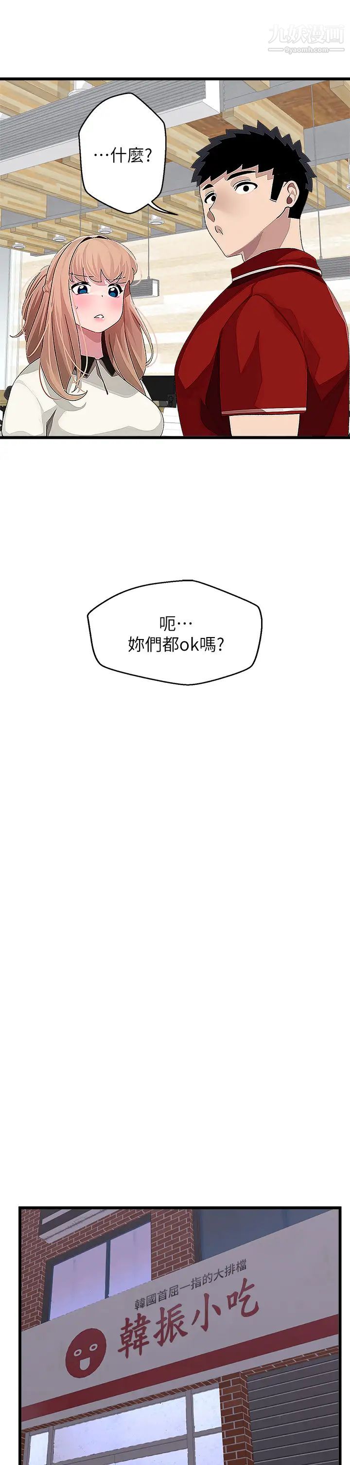 《扑通扑通 配对中》漫画最新章节第16话 - 我让你揉，你快试试看!免费下拉式在线观看章节第【25】张图片