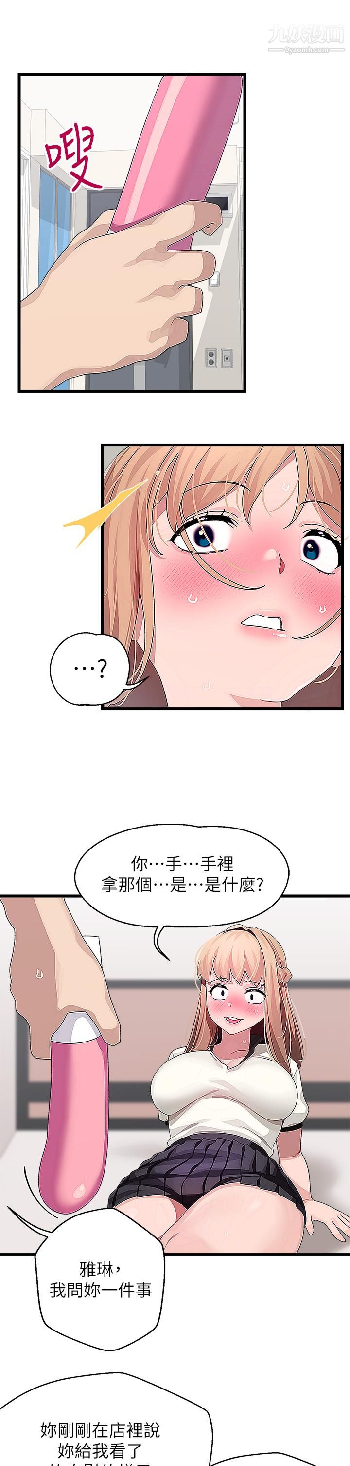 《扑通扑通 配对中》漫画最新章节第17话 - 好朋友最爱的小粉红免费下拉式在线观看章节第【31】张图片