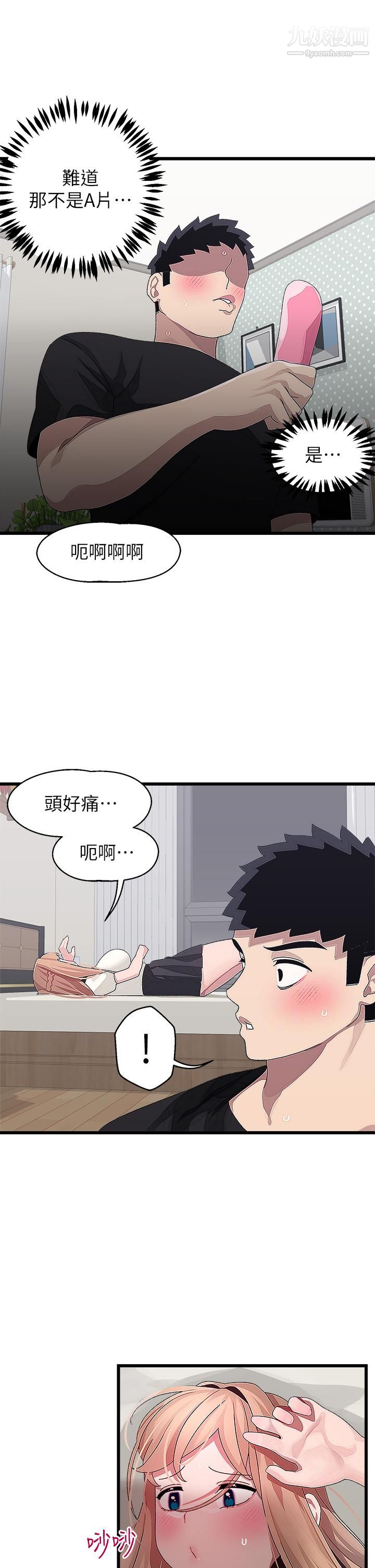 《扑通扑通 配对中》漫画最新章节第17话 - 好朋友最爱的小粉红免费下拉式在线观看章节第【29】张图片