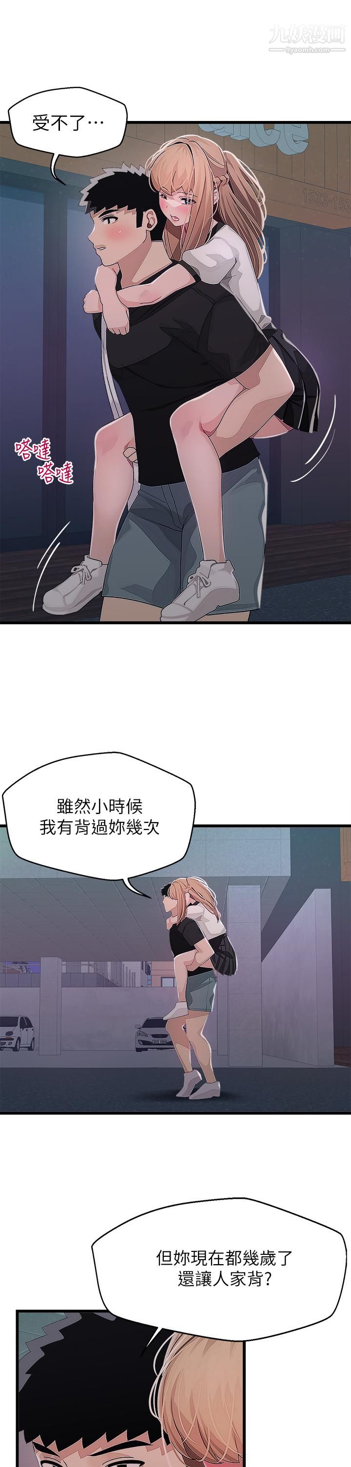 《扑通扑通 配对中》漫画最新章节第17话 - 好朋友最爱的小粉红免费下拉式在线观看章节第【19】张图片