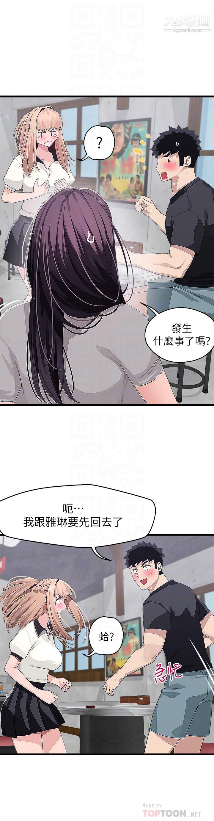 《扑通扑通 配对中》漫画最新章节第17话 - 好朋友最爱的小粉红免费下拉式在线观看章节第【8】张图片