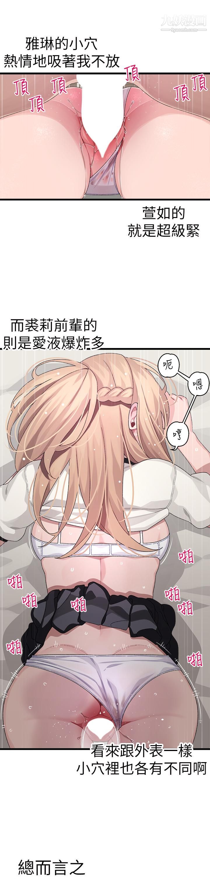 《扑通扑通 配对中》漫画最新章节第18话 - 雅琳羞涩的告白免费下拉式在线观看章节第【31】张图片