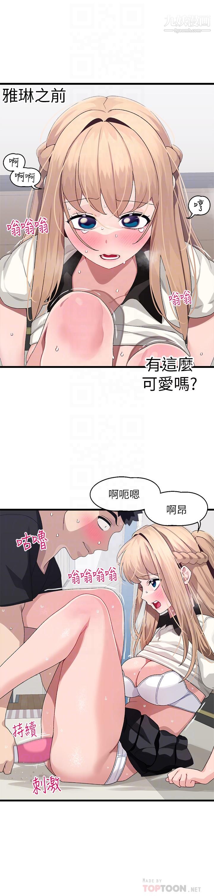 《扑通扑通 配对中》漫画最新章节第18话 - 雅琳羞涩的告白免费下拉式在线观看章节第【16】张图片