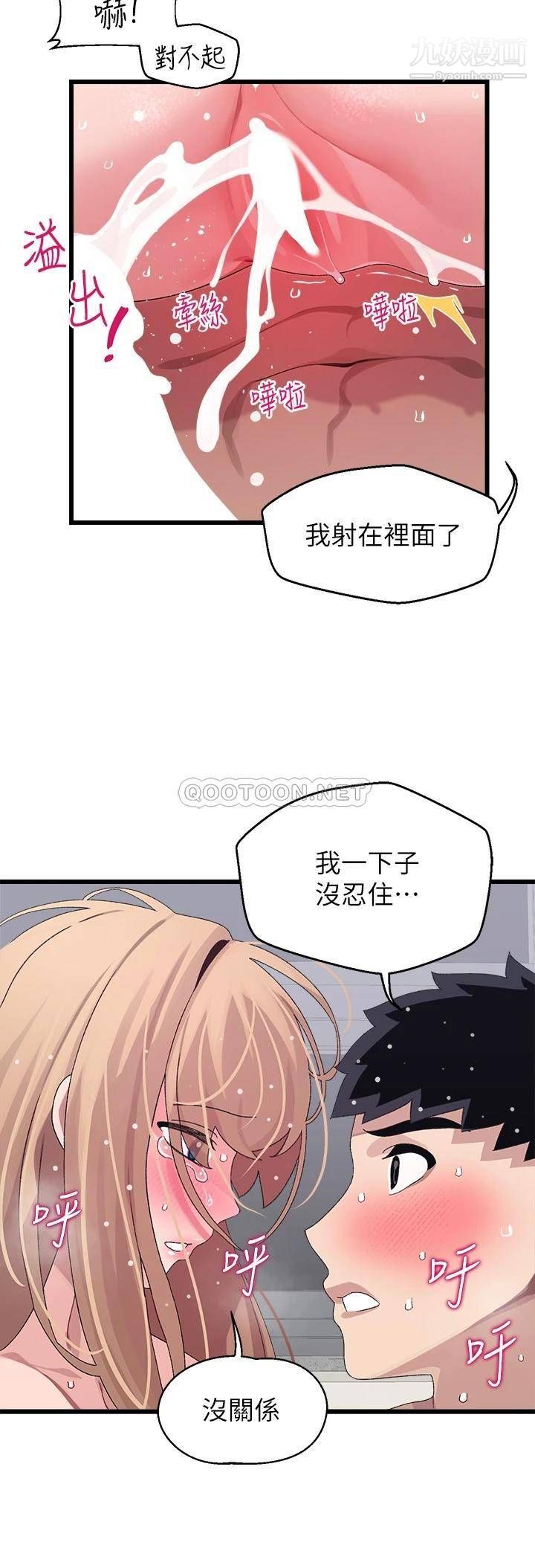 《扑通扑通 配对中》漫画最新章节第19话 - 狠狠插进我的最深处吧!免费下拉式在线观看章节第【35】张图片