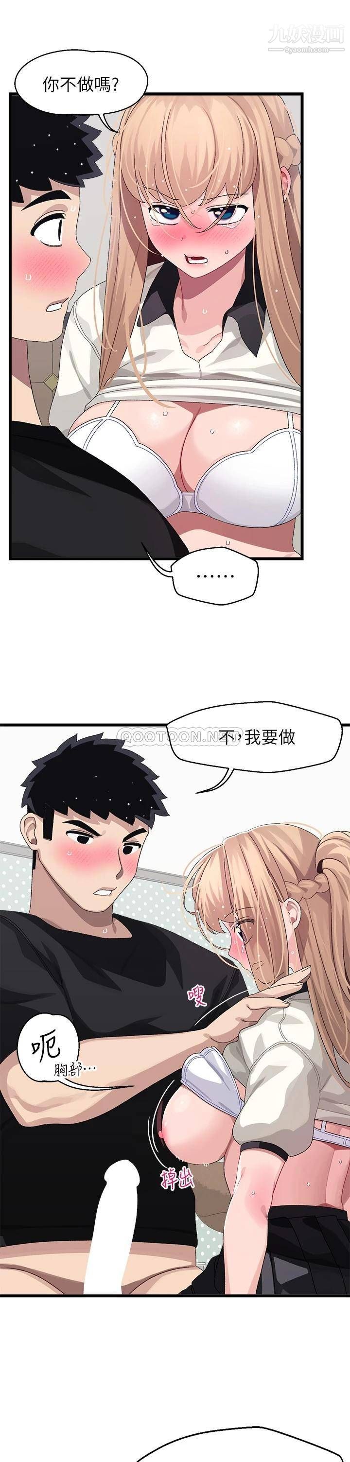 《扑通扑通 配对中》漫画最新章节第19话 - 狠狠插进我的最深处吧!免费下拉式在线观看章节第【9】张图片