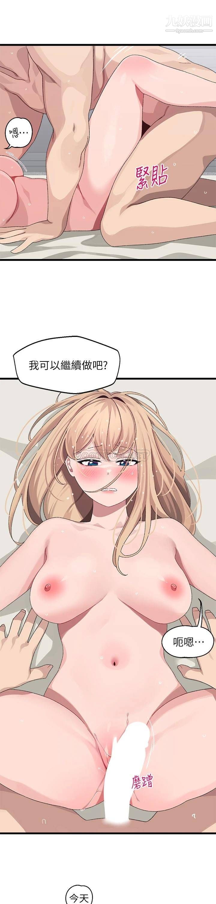 《扑通扑通 配对中》漫画最新章节第19话 - 狠狠插进我的最深处吧!免费下拉式在线观看章节第【19】张图片