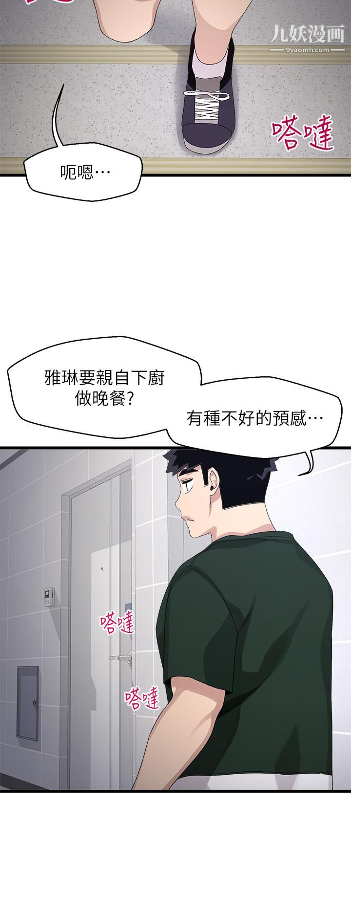 《扑通扑通 配对中》漫画最新章节第20话 - 不再只是普通朋友免费下拉式在线观看章节第【36】张图片