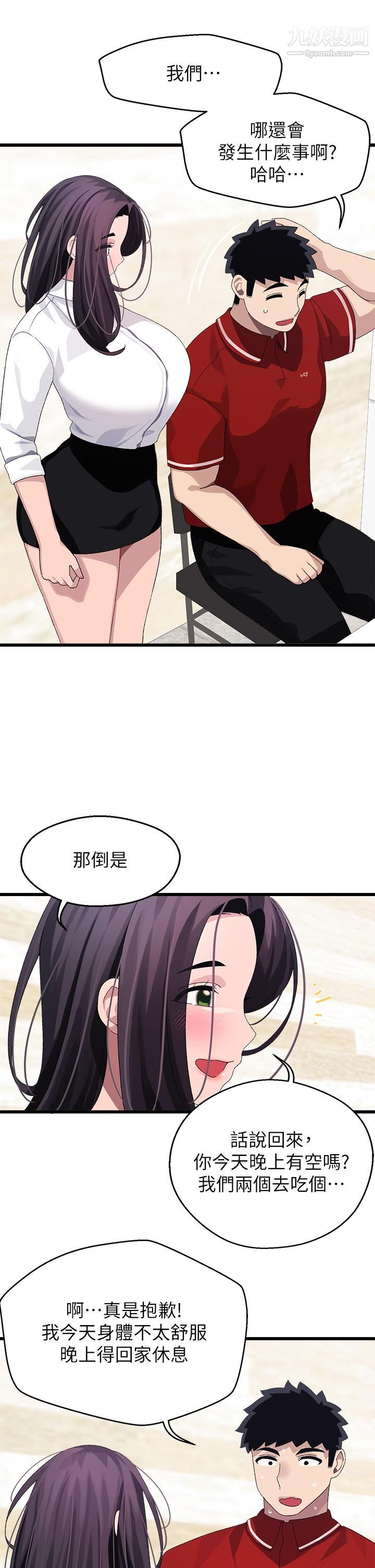 《扑通扑通 配对中》漫画最新章节第20话 - 不再只是普通朋友免费下拉式在线观看章节第【33】张图片