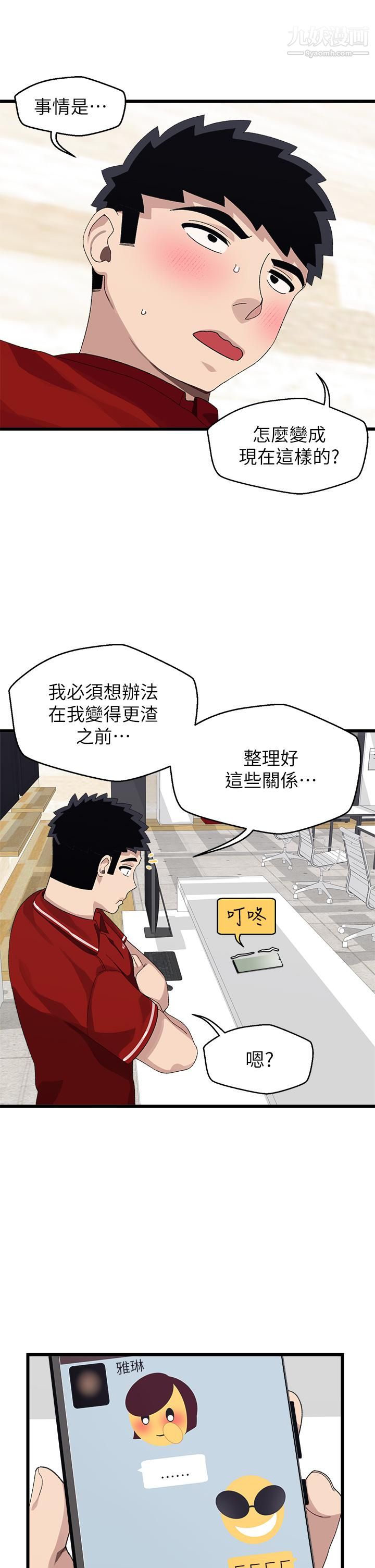 《扑通扑通 配对中》漫画最新章节第20话 - 不再只是普通朋友免费下拉式在线观看章节第【29】张图片