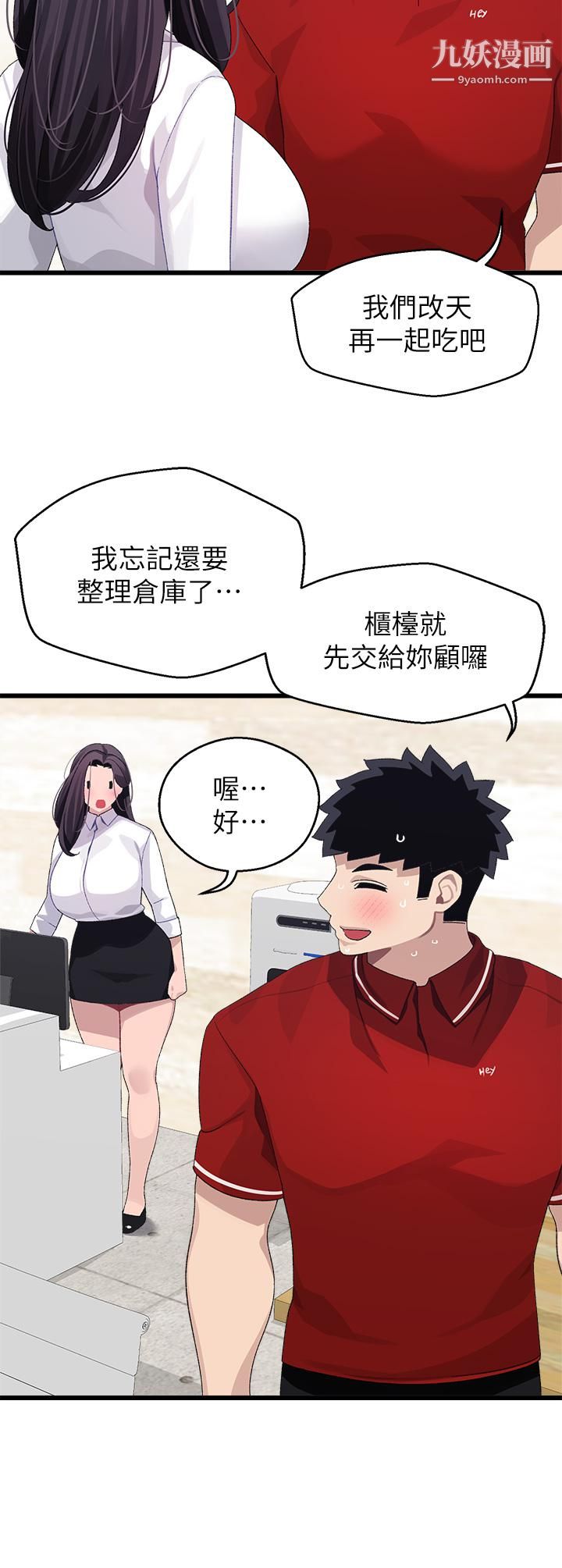 《扑通扑通 配对中》漫画最新章节第20话 - 不再只是普通朋友免费下拉式在线观看章节第【34】张图片