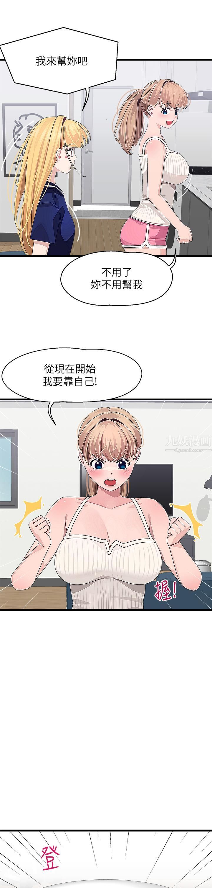 《扑通扑通 配对中》漫画最新章节第21话 - 三个女人一把抓免费下拉式在线观看章节第【19】张图片