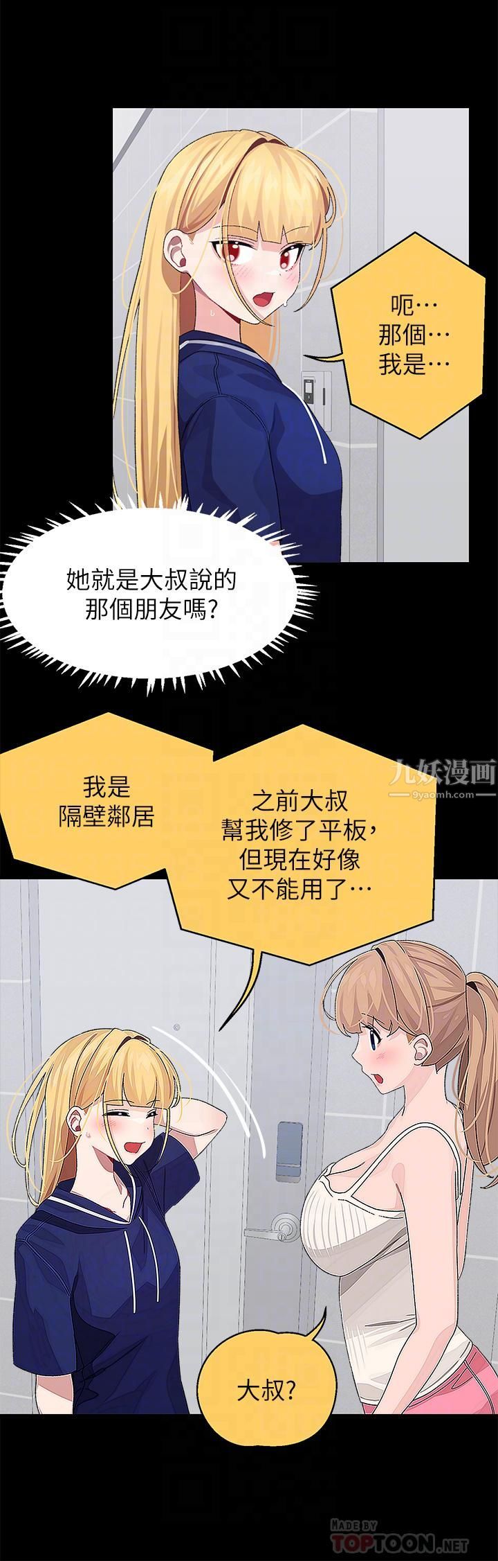 《扑通扑通 配对中》漫画最新章节第21话 - 三个女人一把抓免费下拉式在线观看章节第【10】张图片