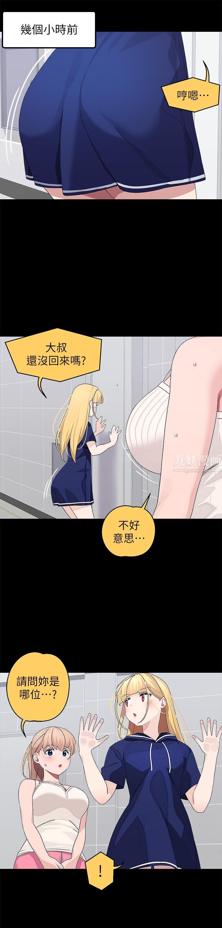 《扑通扑通 配对中》漫画最新章节第21话 - 三个女人一把抓免费下拉式在线观看章节第【9】张图片