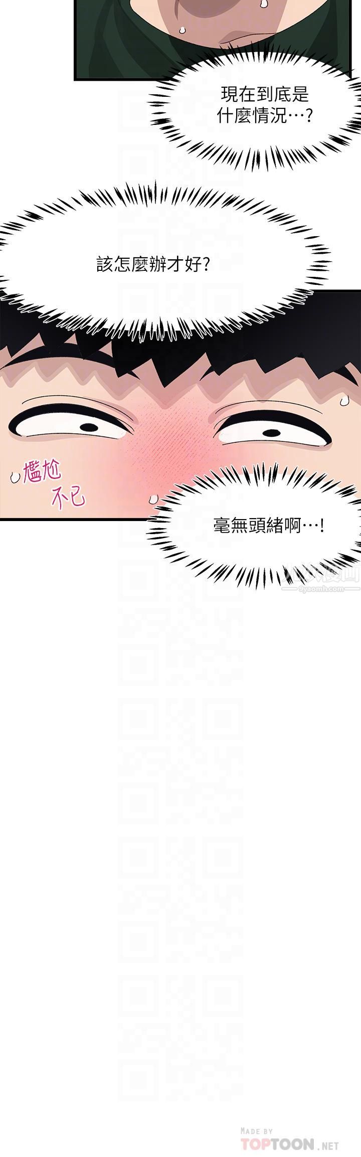 《扑通扑通 配对中》漫画最新章节第22话 - 你的下面已经湿透了…免费下拉式在线观看章节第【10】张图片