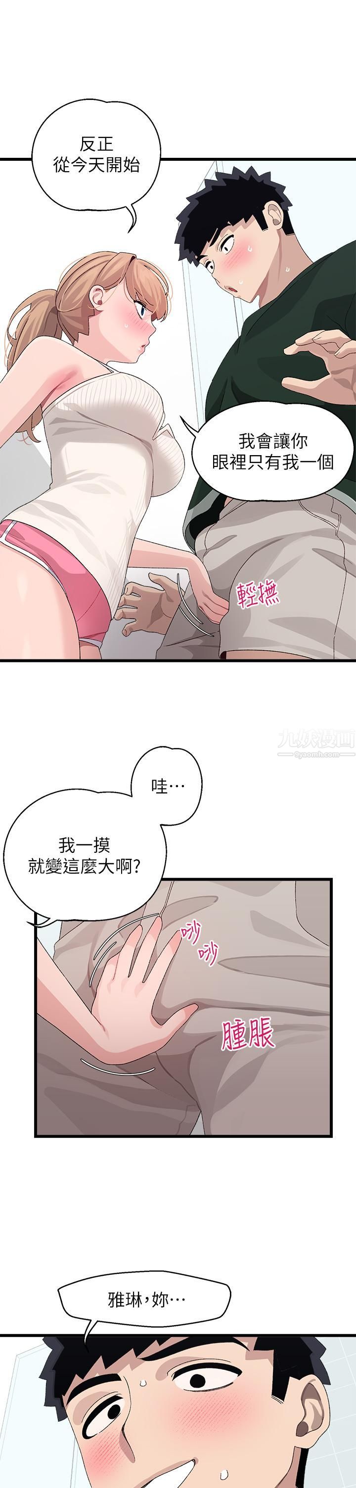 《扑通扑通 配对中》漫画最新章节第22话 - 你的下面已经湿透了…免费下拉式在线观看章节第【25】张图片