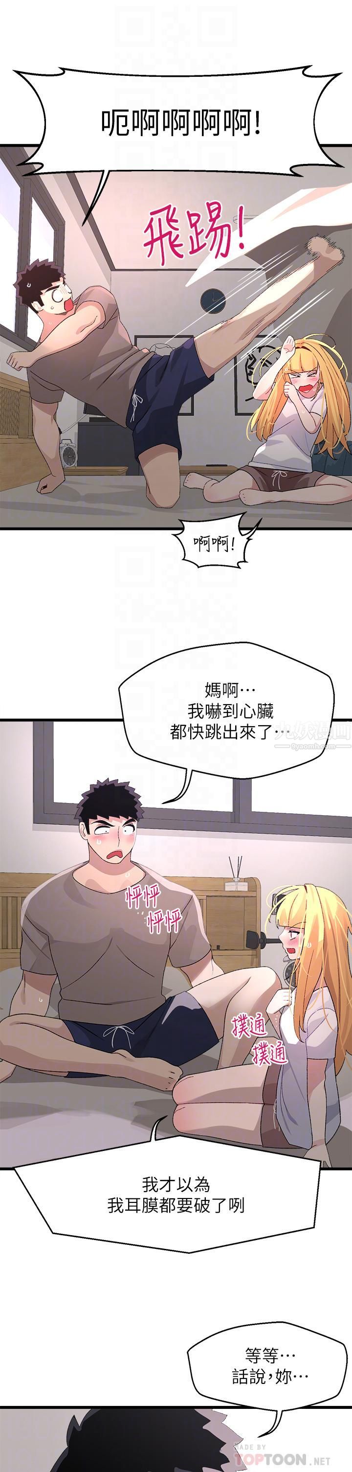 《扑通扑通 配对中》漫画最新章节第24话 - 只有你才有的完美紧度免费下拉式在线观看章节第【12】张图片