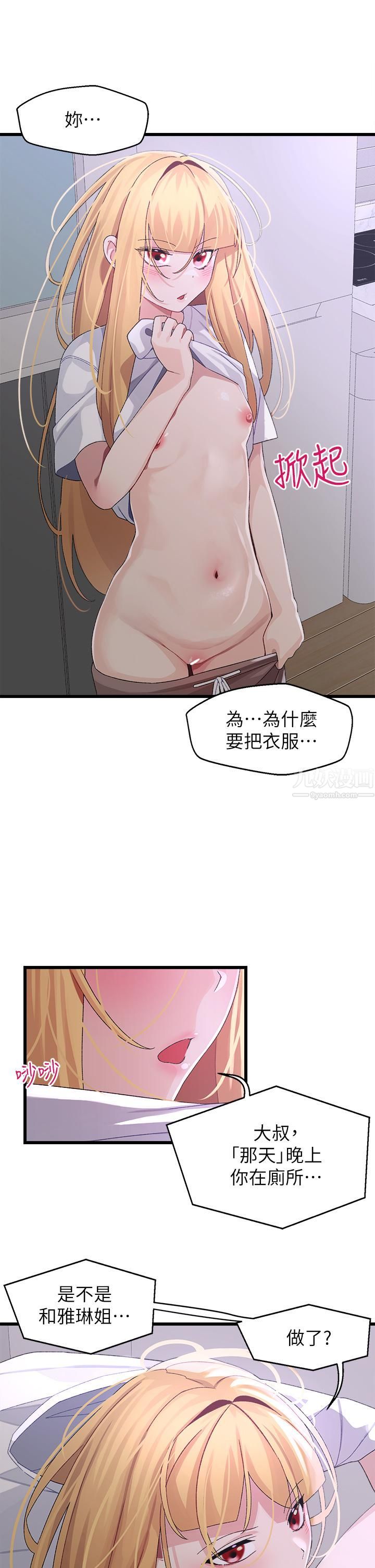 《扑通扑通 配对中》漫画最新章节第24话 - 只有你才有的完美紧度免费下拉式在线观看章节第【22】张图片