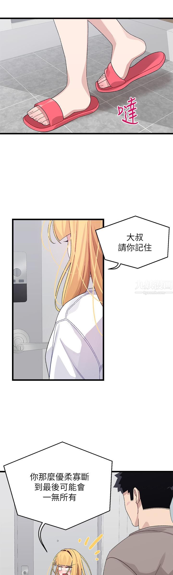 《扑通扑通 配对中》漫画最新章节第25话 - 大叔，我们来点刺激的吧!免费下拉式在线观看章节第【42】张图片