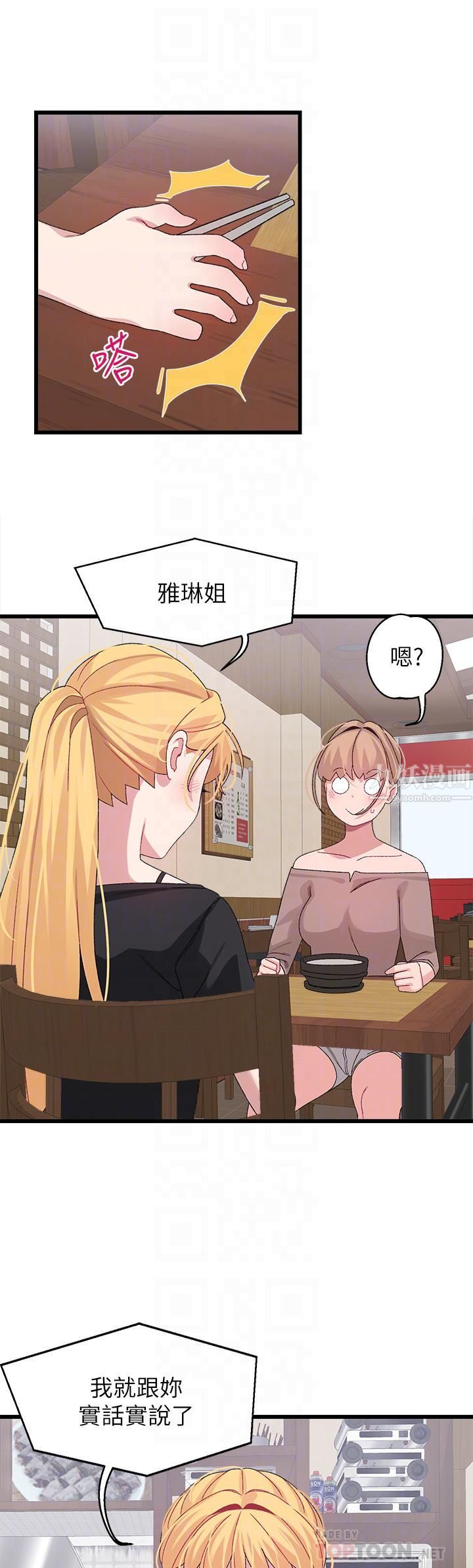 《扑通扑通 配对中》漫画最新章节第26话 - 雅琳 - vs - 裘莉免费下拉式在线观看章节第【10】张图片