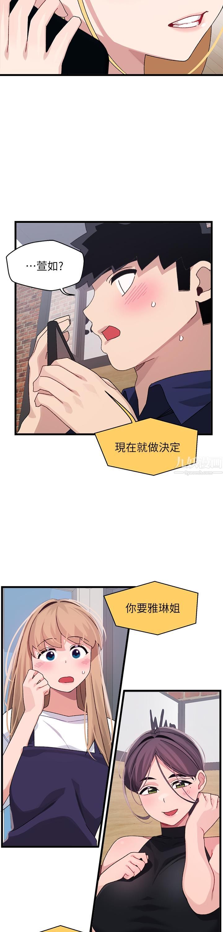 《扑通扑通 配对中》漫画最新章节第28话 - 尽情蹂躏我免费下拉式在线观看章节第【42】张图片