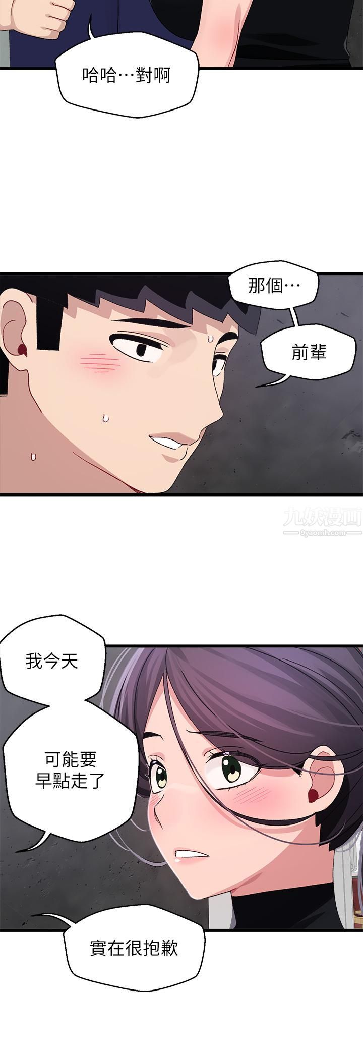 《扑通扑通 配对中》漫画最新章节第29话 - 希望你只喜欢我一个免费下拉式在线观看章节第【20】张图片