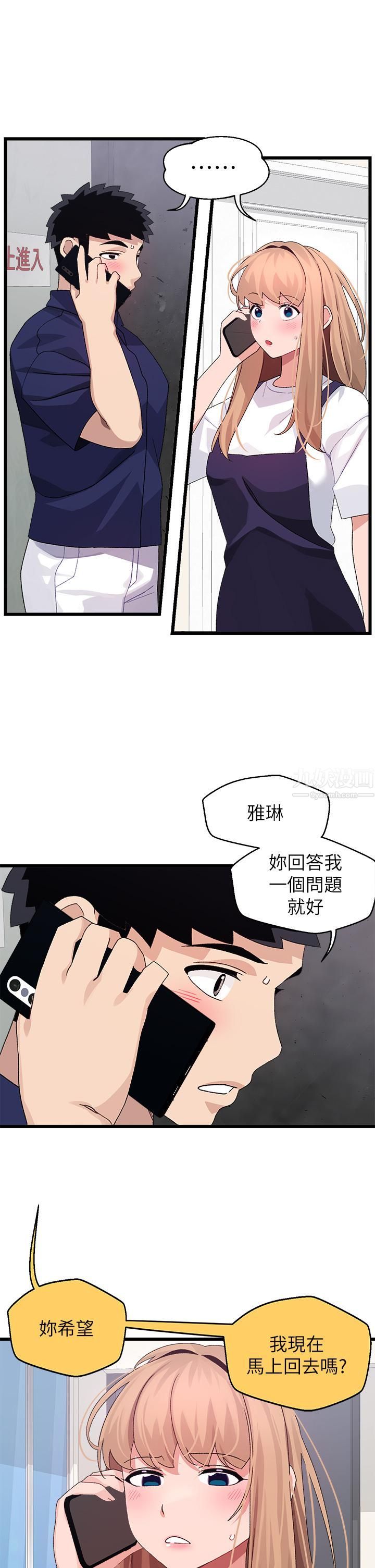 《扑通扑通 配对中》漫画最新章节第29话 - 希望你只喜欢我一个免费下拉式在线观看章节第【13】张图片