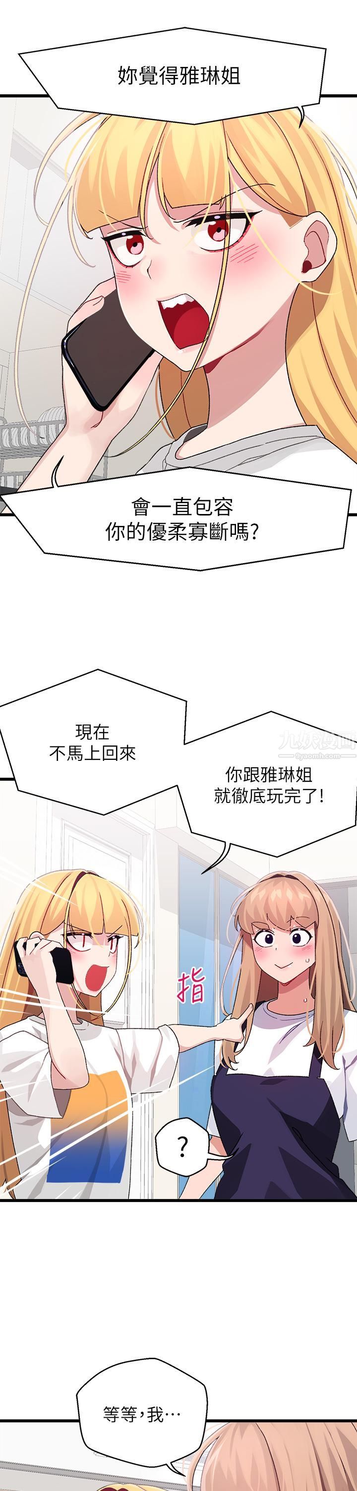 《扑通扑通 配对中》漫画最新章节第29话 - 希望你只喜欢我一个免费下拉式在线观看章节第【7】张图片