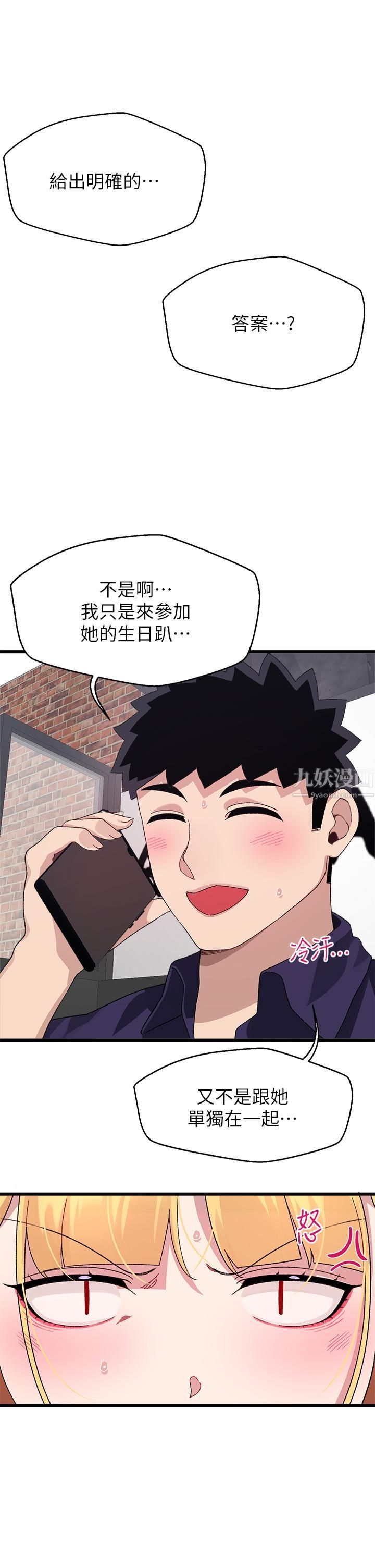 《扑通扑通 配对中》漫画最新章节第29话 - 希望你只喜欢我一个免费下拉式在线观看章节第【5】张图片