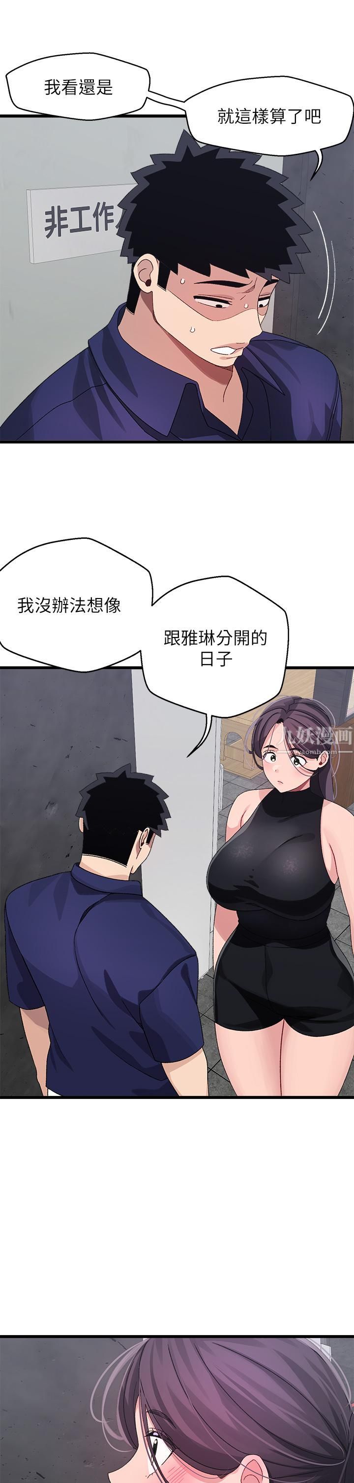 《扑通扑通 配对中》漫画最新章节第29话 - 希望你只喜欢我一个免费下拉式在线观看章节第【23】张图片