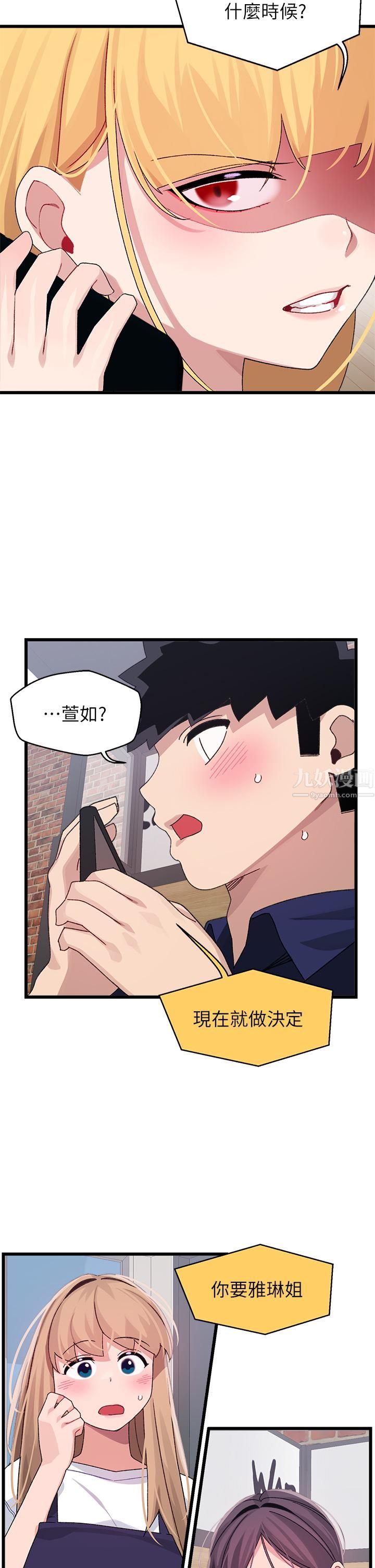 《扑通扑通 配对中》漫画最新章节第29话 - 希望你只喜欢我一个免费下拉式在线观看章节第【2】张图片