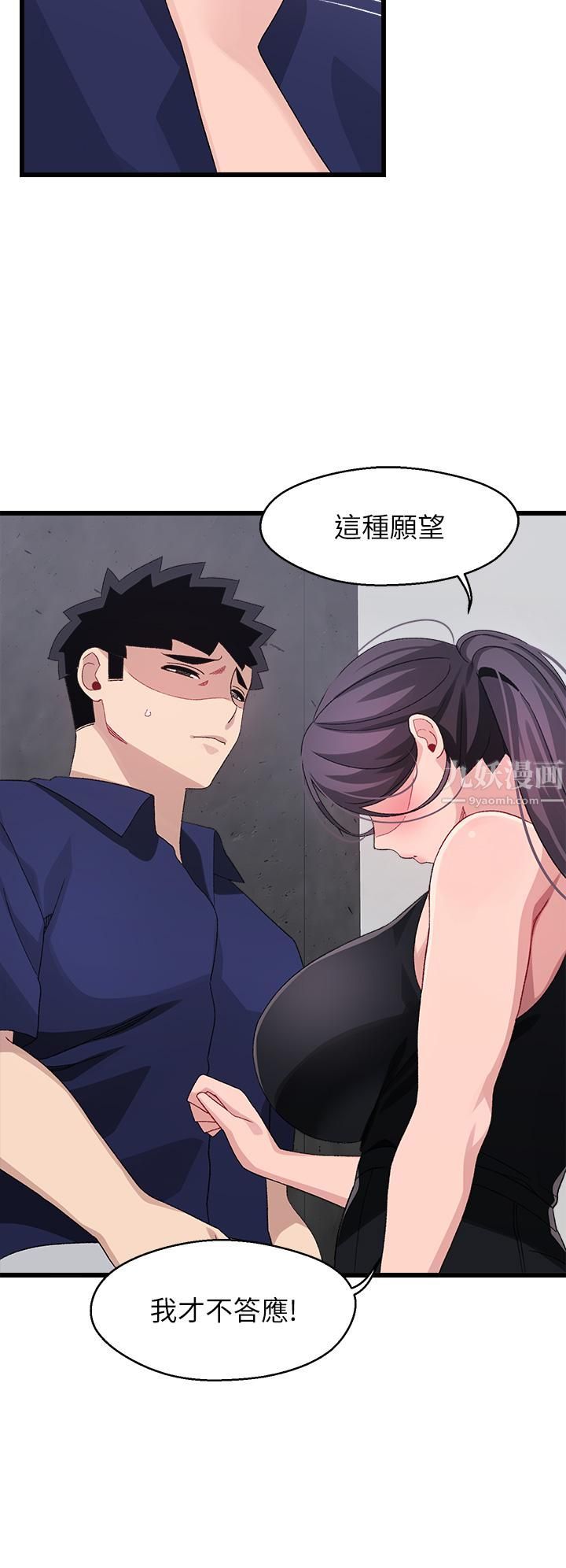 《扑通扑通 配对中》漫画最新章节第29话 - 希望你只喜欢我一个免费下拉式在线观看章节第【26】张图片