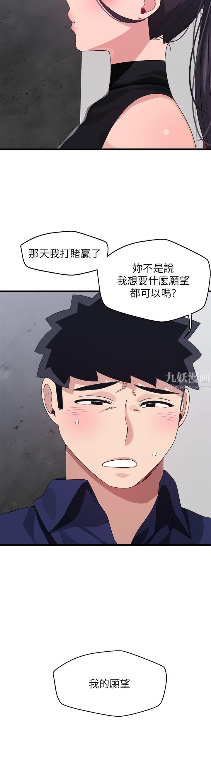 《扑通扑通 配对中》漫画最新章节第29话 - 希望你只喜欢我一个免费下拉式在线观看章节第【24】张图片