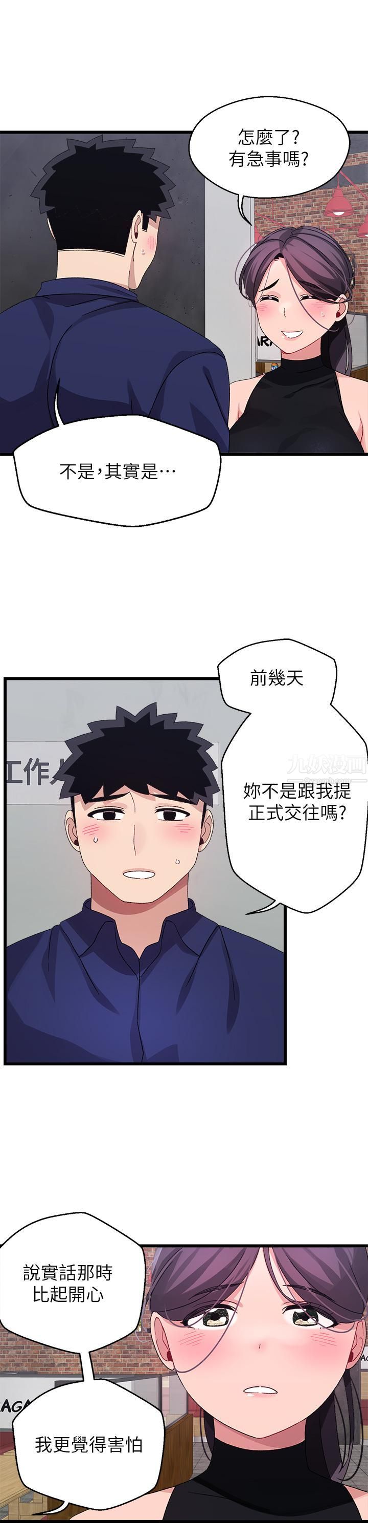 《扑通扑通 配对中》漫画最新章节第29话 - 希望你只喜欢我一个免费下拉式在线观看章节第【21】张图片