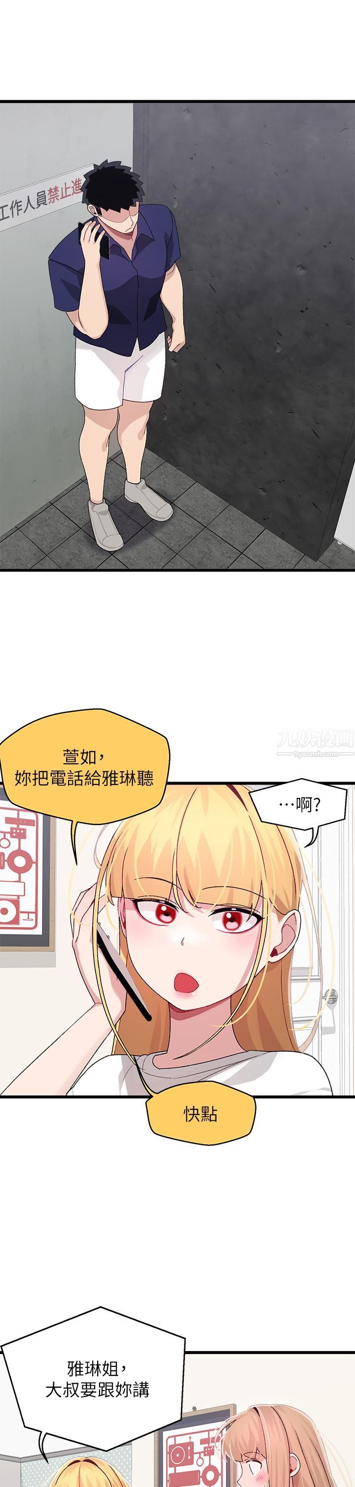 《扑通扑通 配对中》漫画最新章节第29话 - 希望你只喜欢我一个免费下拉式在线观看章节第【11】张图片