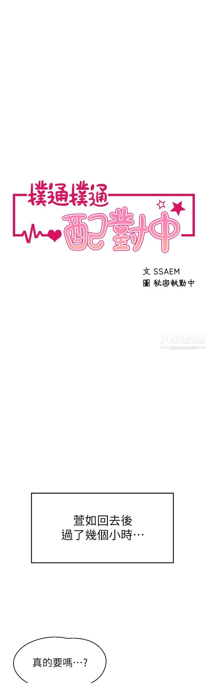 《扑通扑通 配对中》漫画最新章节第30话 - 最终话 - 和心爱的她迈向未来免费下拉式在线观看章节第【1】张图片