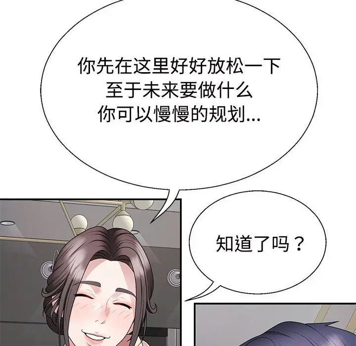 《不同寻常的爱》漫画最新章节第2话免费下拉式在线观看章节第【67】张图片