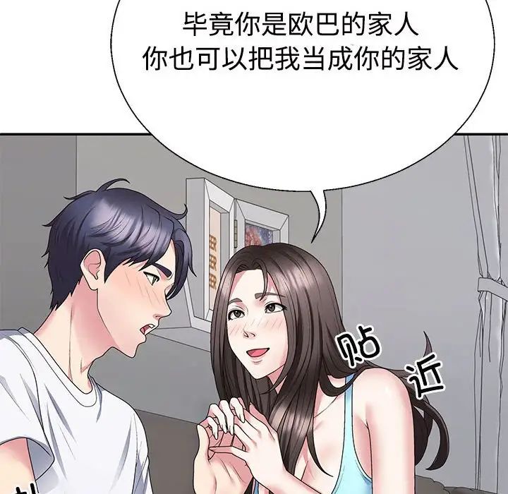 《不同寻常的爱》漫画最新章节第2话免费下拉式在线观看章节第【46】张图片