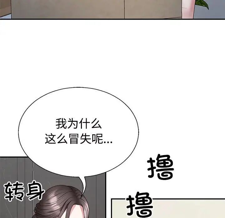 《不同寻常的爱》漫画最新章节第2话免费下拉式在线观看章节第【140】张图片